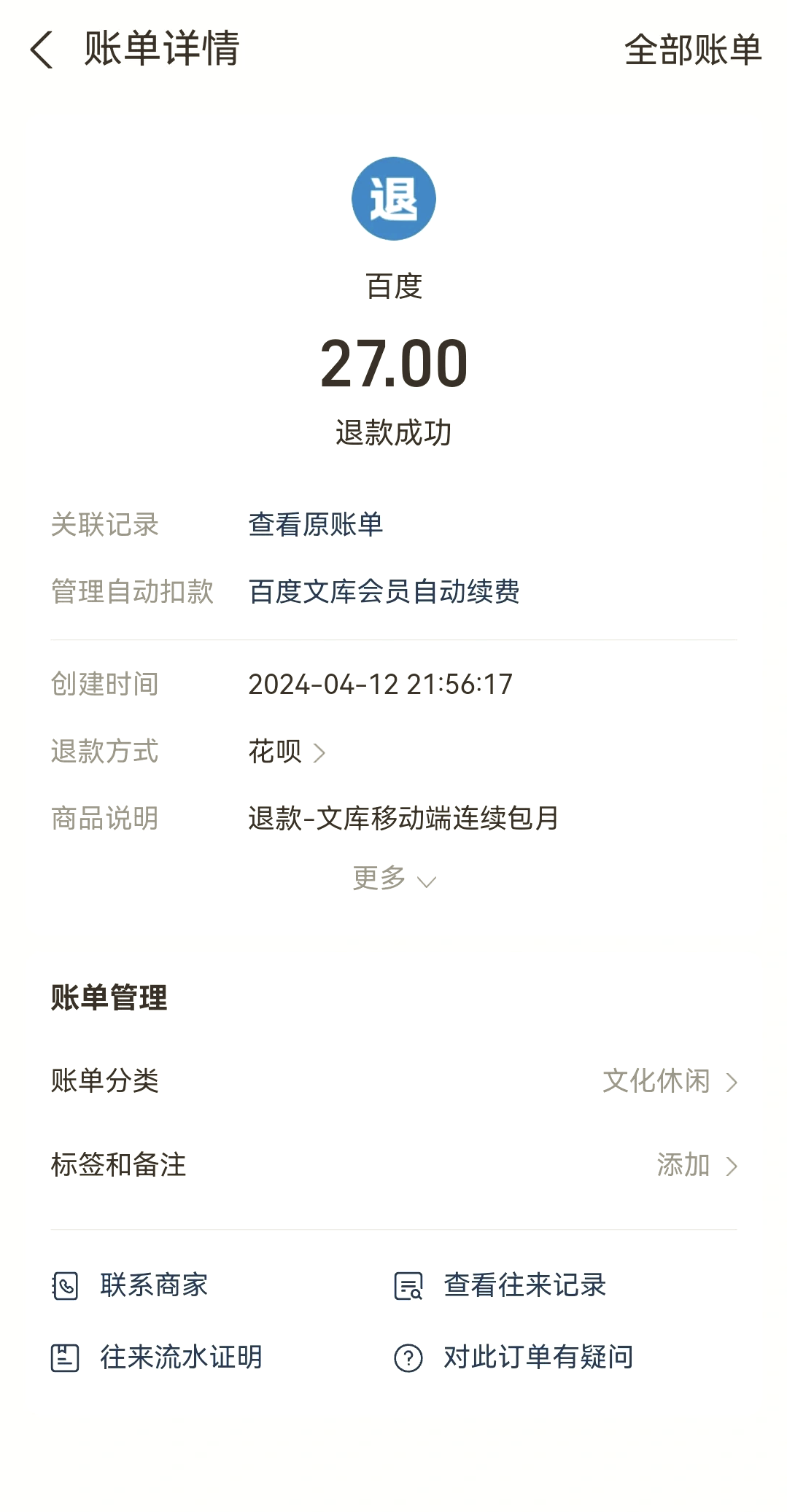 最新惠民保自动扣费怎么退款方法分析(最方便真实的黔东惠民保取消自动续费方法)