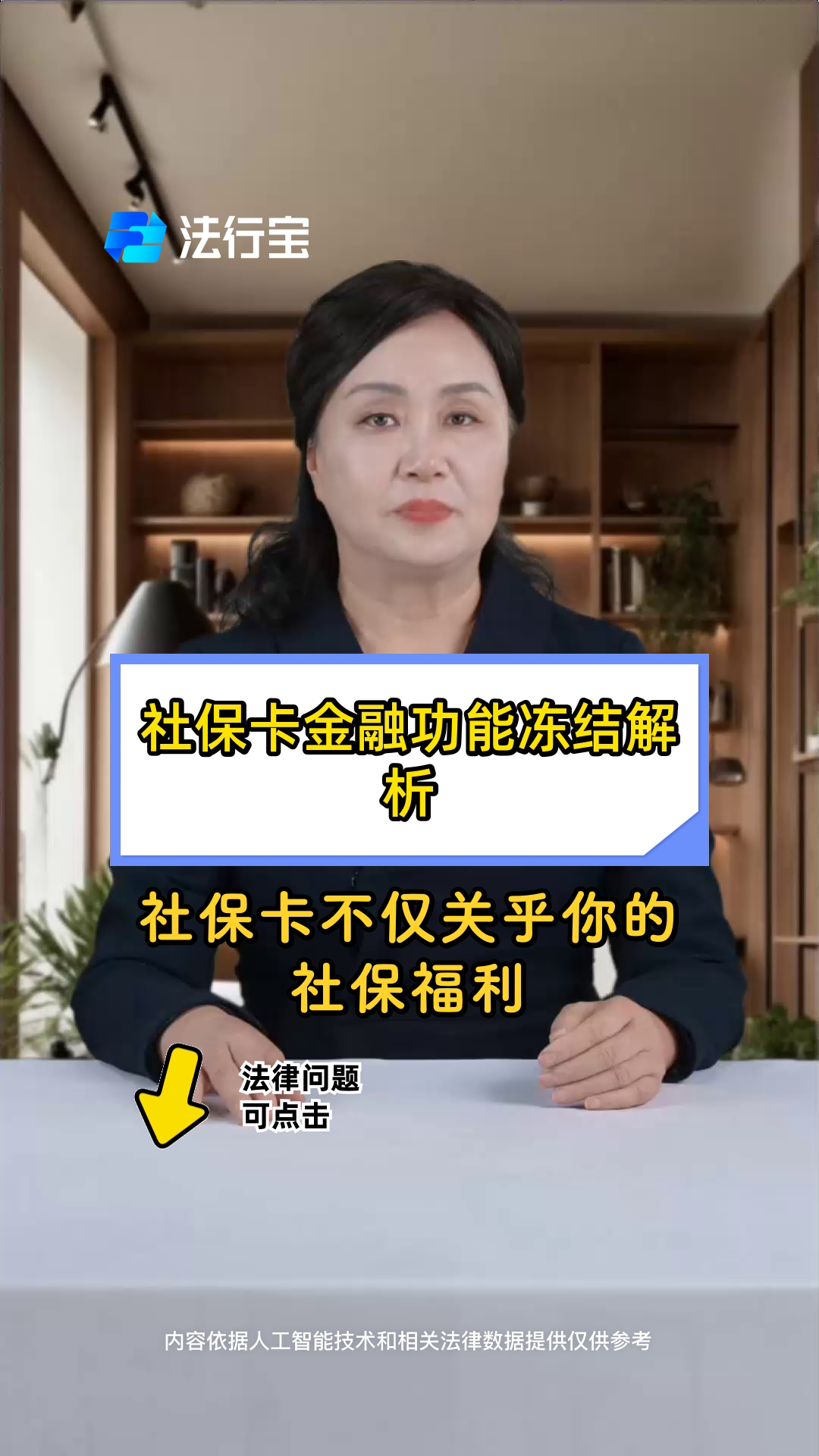 最新老赖的社保卡会冻结吗方法分析(最方便真实的黔东老赖一般几年就不追究了方法)