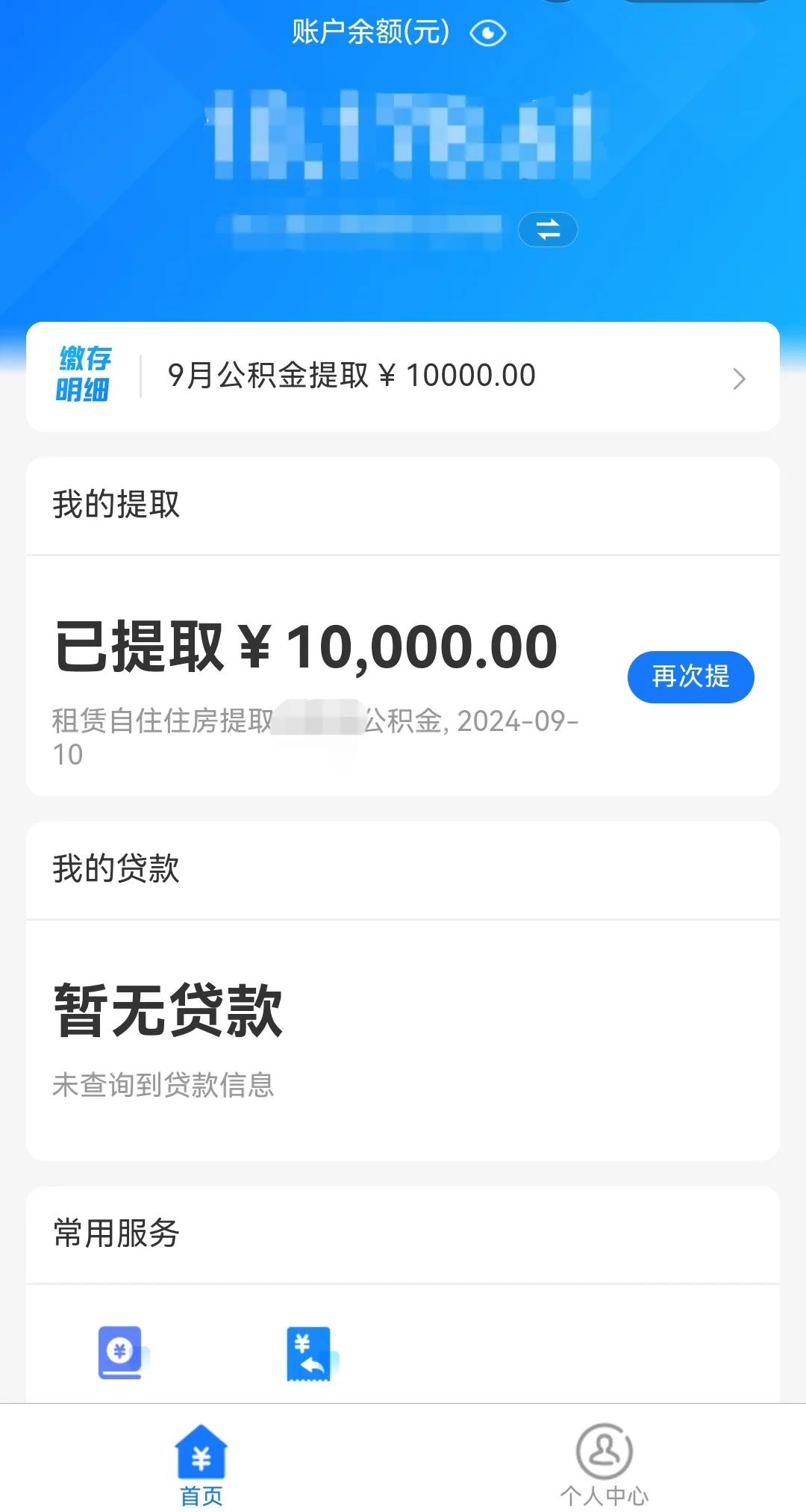 最新公积金换现金秒到账微信是真的吗方法分析(最方便真实的黔东公积金兑换现金方法)