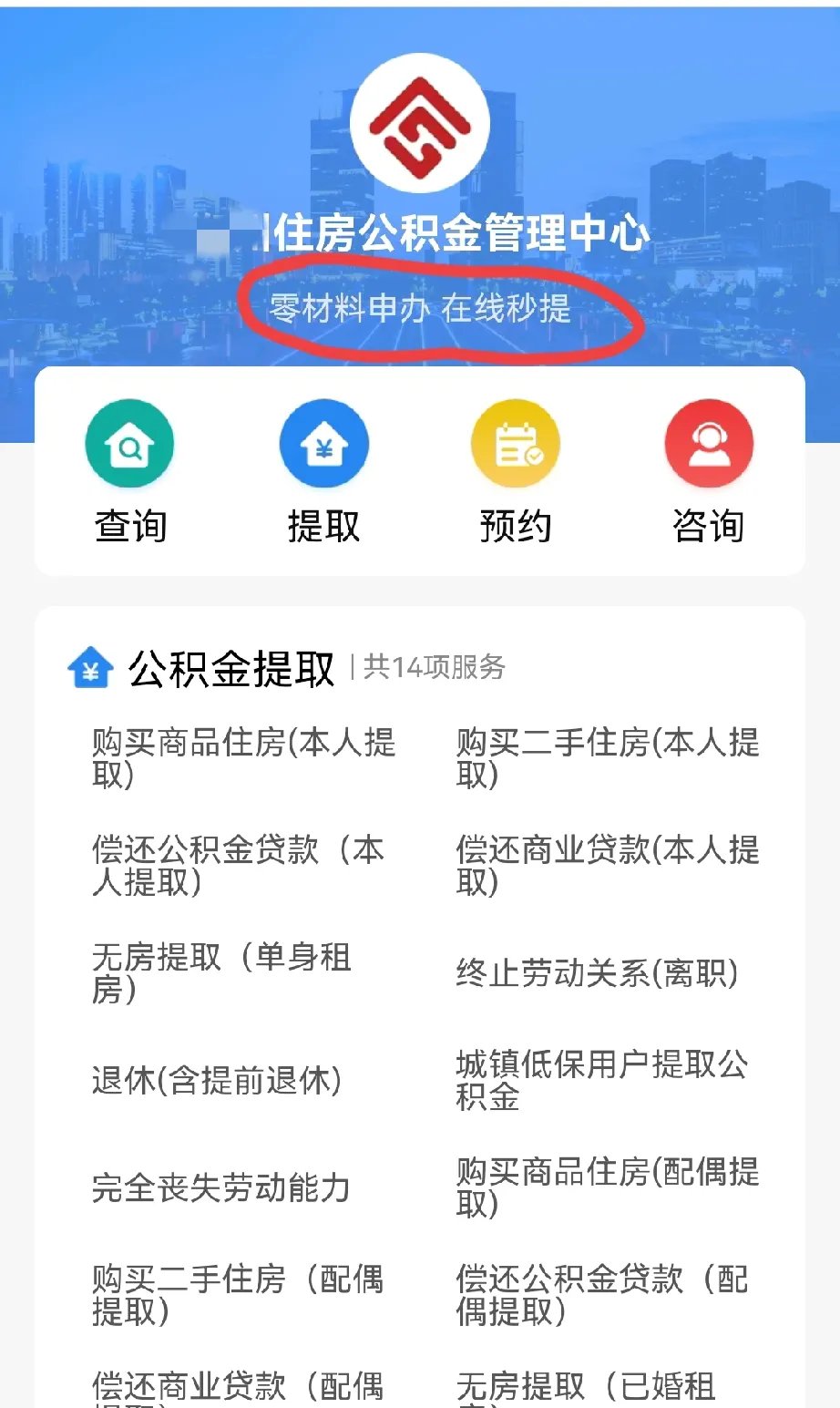 最新公积金换现金秒到账微信是真的吗方法分析(最方便真实的黔东公积金兑换现金方法)
