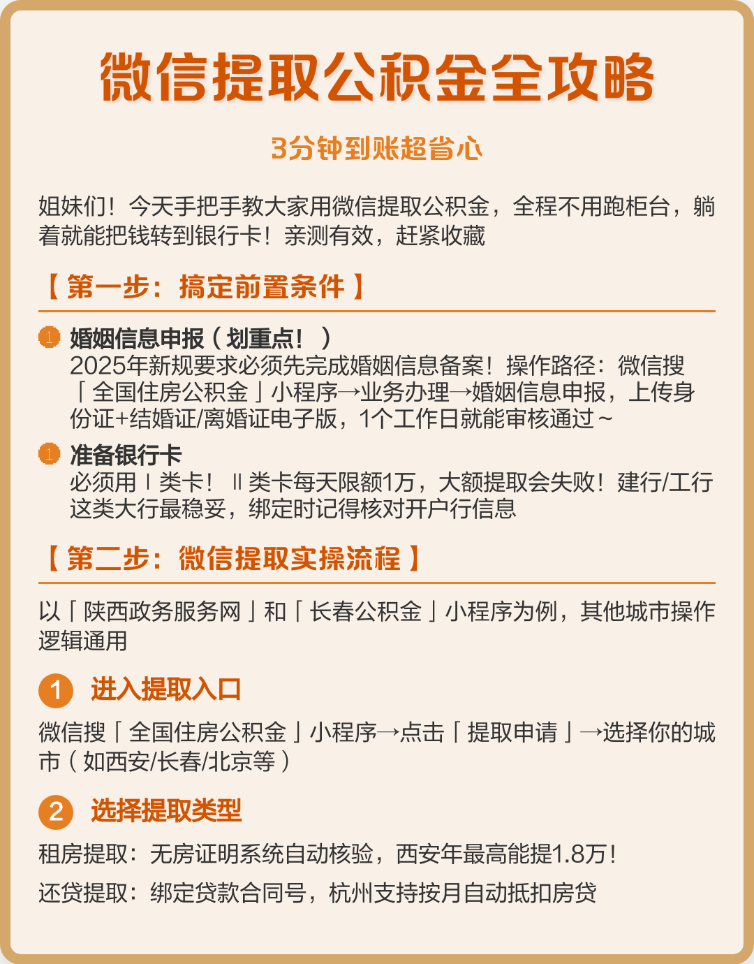 最新公积金提取中介联系微信方法分析(最方便真实的黔东公积金提取找中介有风险吗方法)