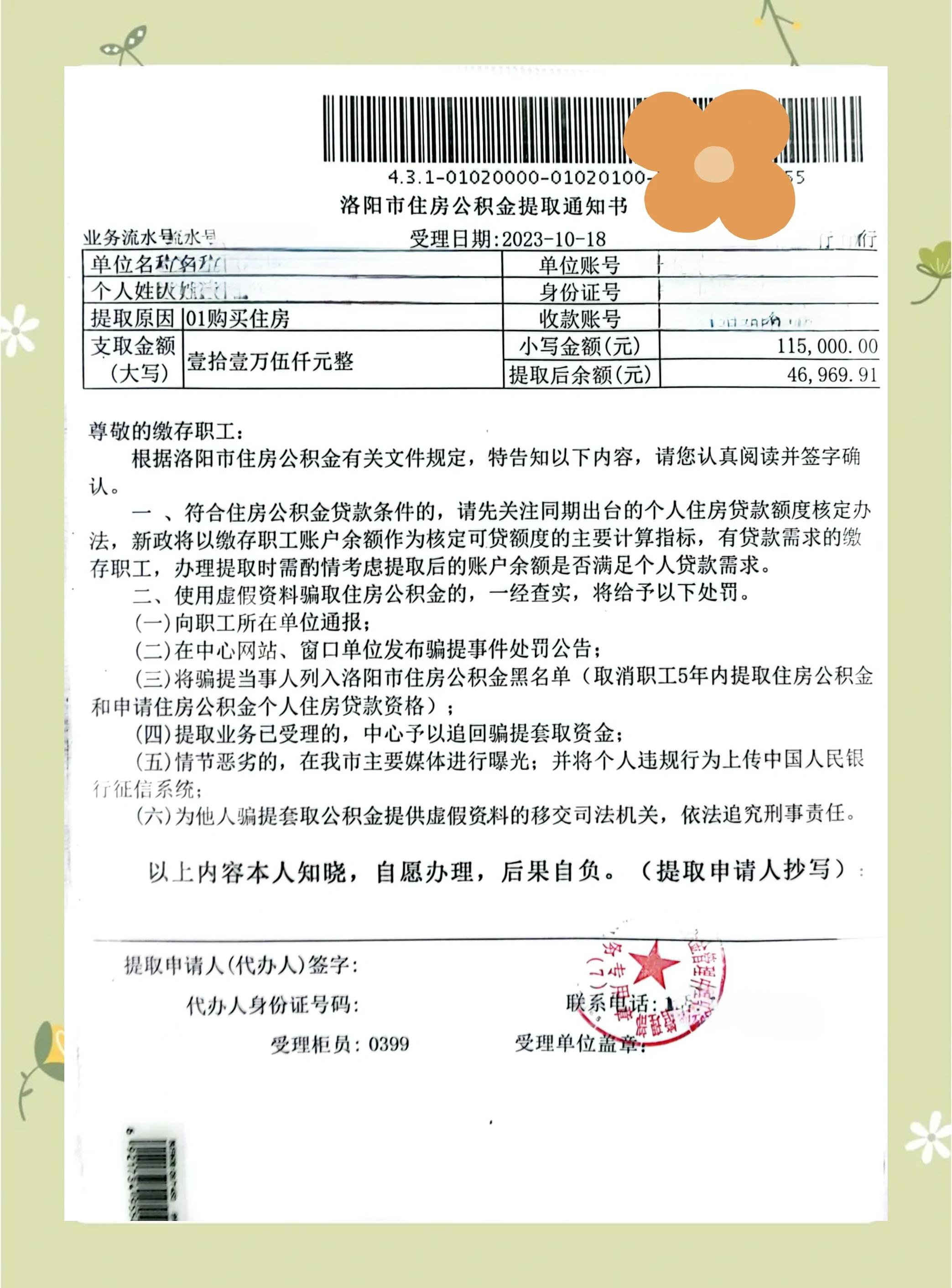 最新公积金提取中介联系微信方法分析(最方便真实的黔东公积金提取找中介有风险吗方法)