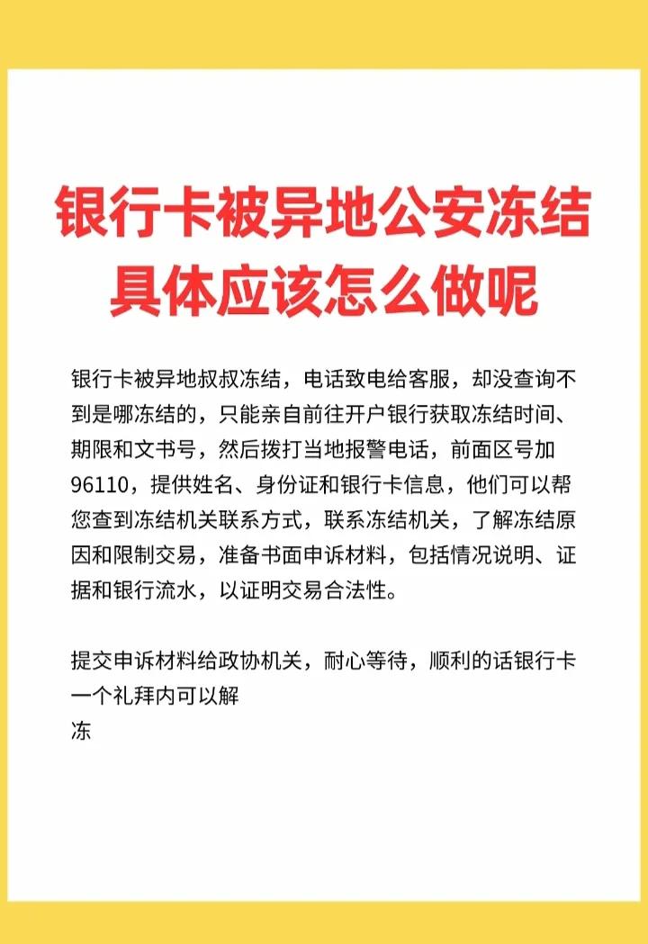 最新公积金卡会不会冻结方法分析(最方便真实的黔东公积金卡会不会冻结余额方法)