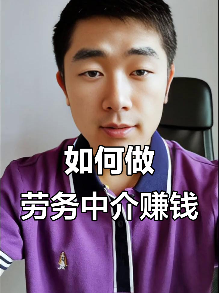最新一个新手怎么做劳务中介方法分析(最方便真实的黔东想做劳务中介要怎么入行方法)