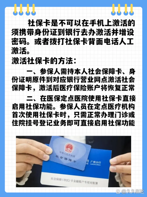 最新社保卡能不能在手机上激活方法分析(最方便真实的黔东社保卡可以在手机上激活?方法)
