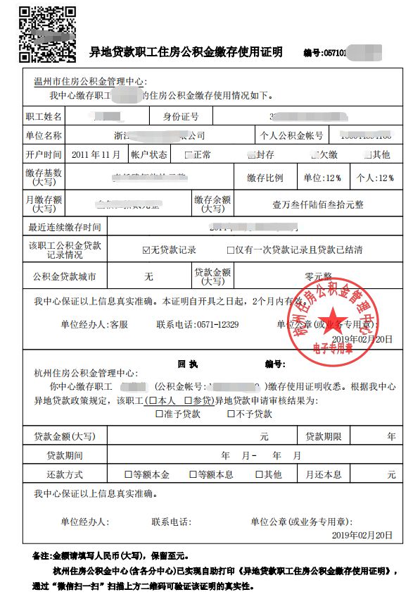 最新我公积金套现了6000元怎么办方法分析(最方便真实的黔东公积金套现会影响后期买房贷款吗方法)