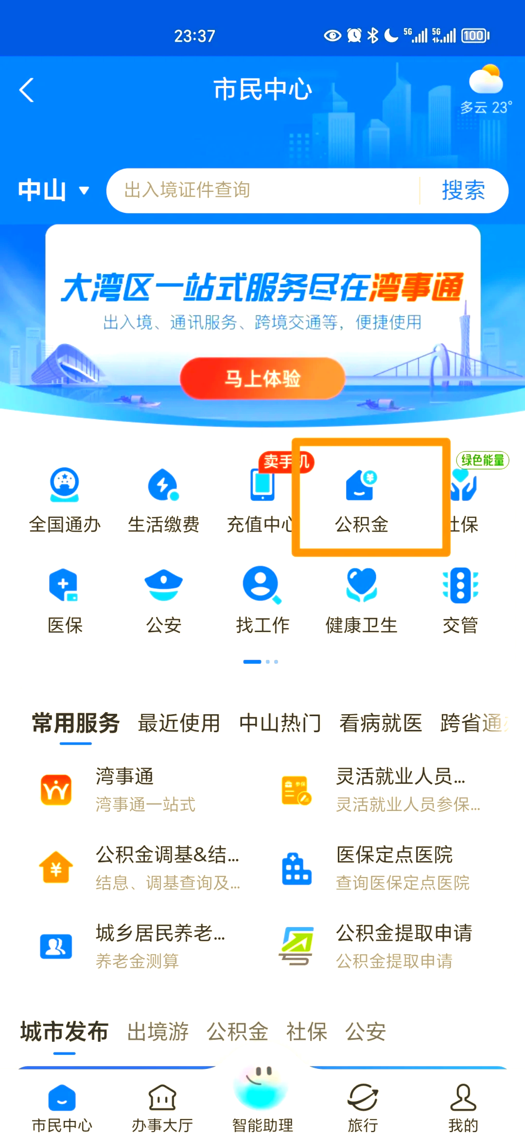 最新公积金个人账户余额微信查询方法分析(最方便真实的黔东公积金个人账户余额微信查询方法方法)