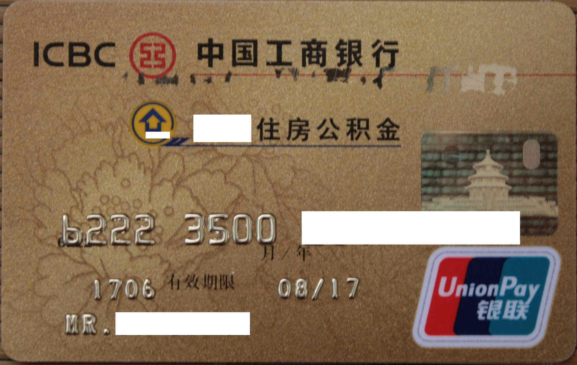 最新公积金卡过期需要换新卡吗方法分析(最方便真实的黔东公积金卡到期后如何更换方法)