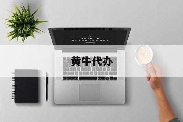 最新黄牛代办方法分析(最方便真实的黔东黄牛代办违章扣6分多少钱方法)